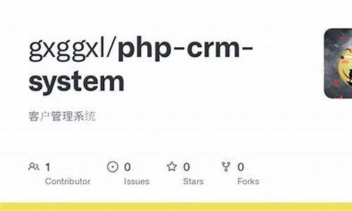 客户管理系统 php源码_客户管理系统 php源码设计